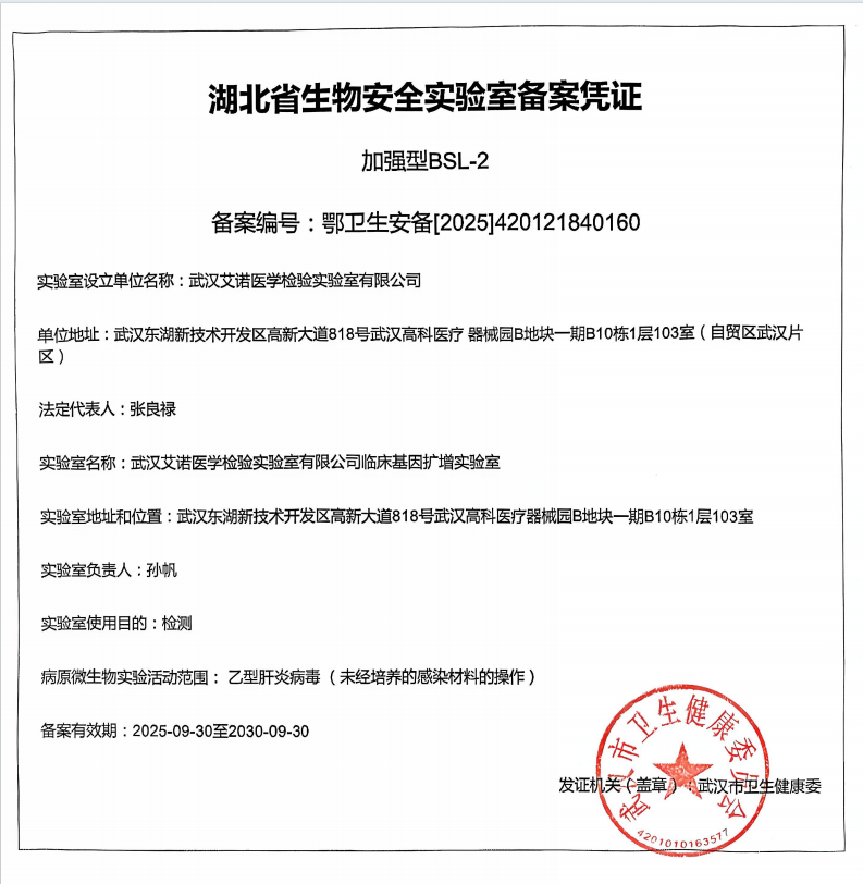 Biosafety Laboratory Filing Certificate