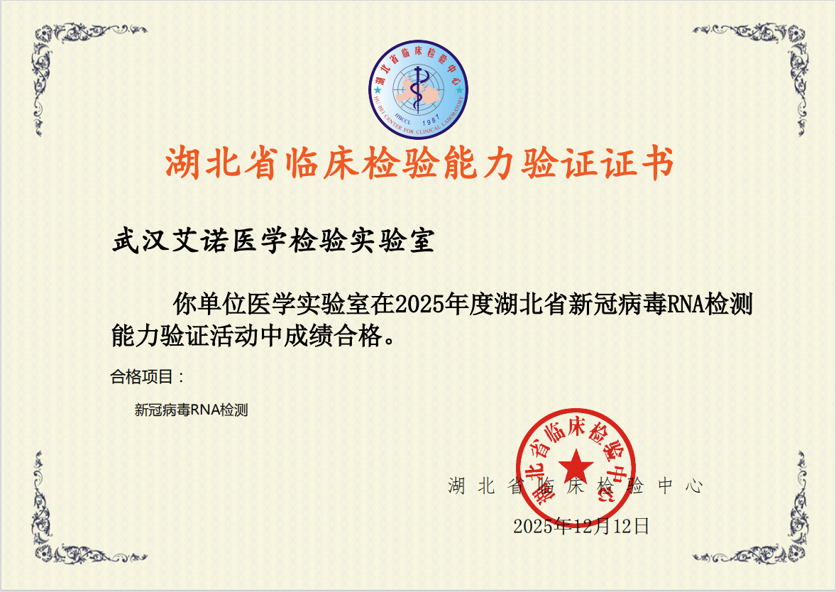临床检验能力验证证书